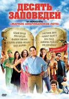  Десять заповедей смотреть онлайн (2007) 