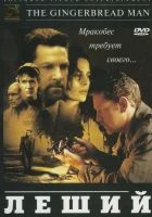  Леший смотреть онлайн (1997) 