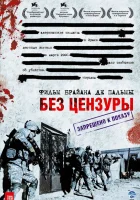  Без цензуры смотреть онлайн (2007) 