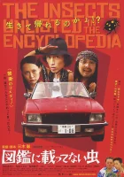  Насекомые, которых нет в энциклопедии смотреть онлайн (2007) 