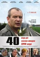  40 смотреть онлайн (2007) 