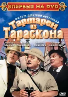  Тартарен из Тараскона смотреть онлайн (2003) 