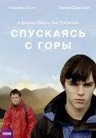  Спускаясь с горы смотреть онлайн (2007) 