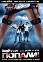  Попали! Попали! смотреть онлайн (2009) 