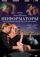  Информаторы смотреть онлайн (2008) 