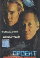  Последний рыцарь смотреть онлайн (2000) 