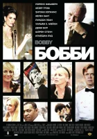  Бобби смотреть онлайн (2006) 