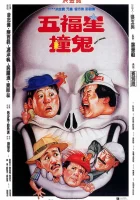  Поймать призрака смотреть онлайн (1992) 