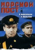  Морской пост смотреть онлайн (1938) 