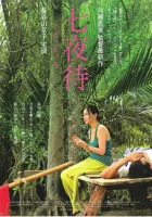  Нанайо смотреть онлайн (2008) 