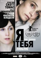  Я так давно тебя люблю смотреть онлайн (2008) 