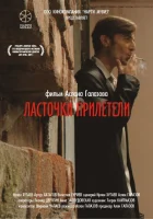  Ласточки прилетели смотреть онлайн (2006) 