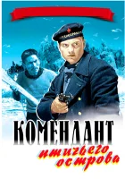  Комендант птичьего острова смотреть онлайн (1938) 