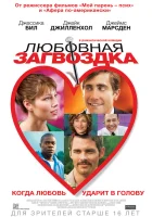  Любовная загвоздка смотреть онлайн (2015) 