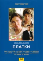  Платки смотреть онлайн (2007) 