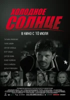  Холодное солнце смотреть онлайн (2008) 