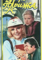  Невеста из Парижа смотреть онлайн (1992) 