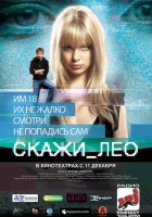  Скажи_Лео смотреть онлайн (2008) 
