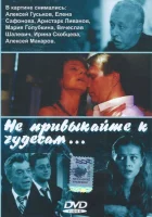  Не привыкайте к чудесам... смотреть онлайн (2003) 