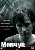 Молчун смотреть онлайн (2007) 