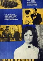  Угол падения смотреть онлайн (1970) 
