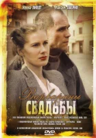  Варварины свадьбы смотреть онлайн (2007) 