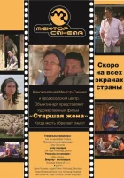  Старшая жена смотреть онлайн (2013) 