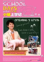  Класс, в котором был поросёнок School Days with a Pig смотреть онлайн (2008) 