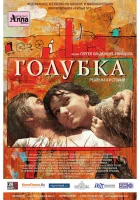  Голубка смотреть онлайн (2009) 