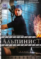  Альпинист смотреть онлайн (2008) 