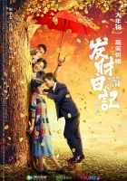  Мечты разбогатеть смотреть онлайн (2020) 