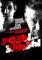  Розы для Эльзы смотреть онлайн (2009) 