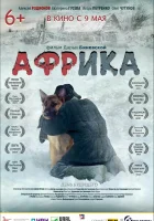  Африка смотреть онлайн (2021) 