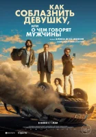  Четвёртый пассажир смотреть онлайн (2022) 