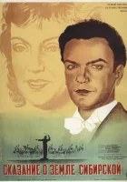  Сказание о земле Сибирской смотреть онлайн (1947) 