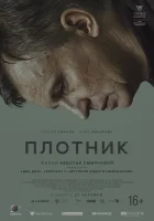  Плотник смотреть онлайн (2022) 