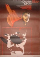  Соломенные колокола смотреть онлайн (1987) 