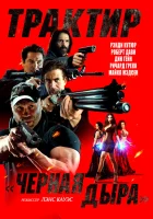  Трактир «Черная дыра» смотреть онлайн (2022) 