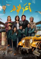  Зеница ока смотреть онлайн (2021) 