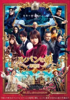  Дочь Люпена. Фильм смотреть онлайн (2021) 