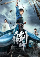  Меч судьбы смотреть онлайн (2021) 