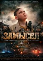  Замысел смотреть онлайн (2019) 