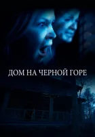  Смертельная сделка смотреть онлайн (2022) 