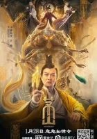  Маошань смотреть онлайн (2021) 