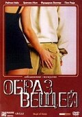  Образ вещей смотреть онлайн (2003) 