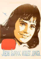  Леон Гаррос ищет друга смотреть онлайн (1961) 