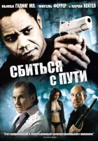 Сбиться с пути смотреть онлайн (2009) 