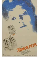  Змеелов смотреть онлайн (1985) 