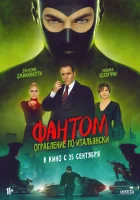  Дьяволик 2 смотреть онлайн (2022) 