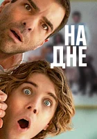  Никому ни слова смотреть онлайн (2023) 